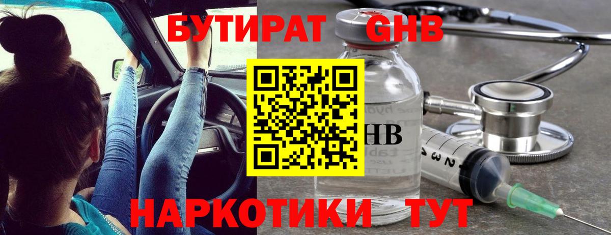 Бутират 1.4BDO Куйбышев