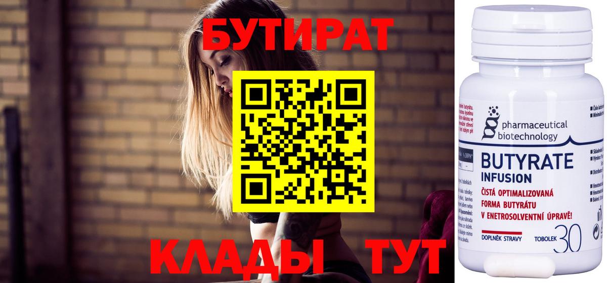 БУТИРАТ оксана  Вход с VPN  Бутират  Куйбышев 