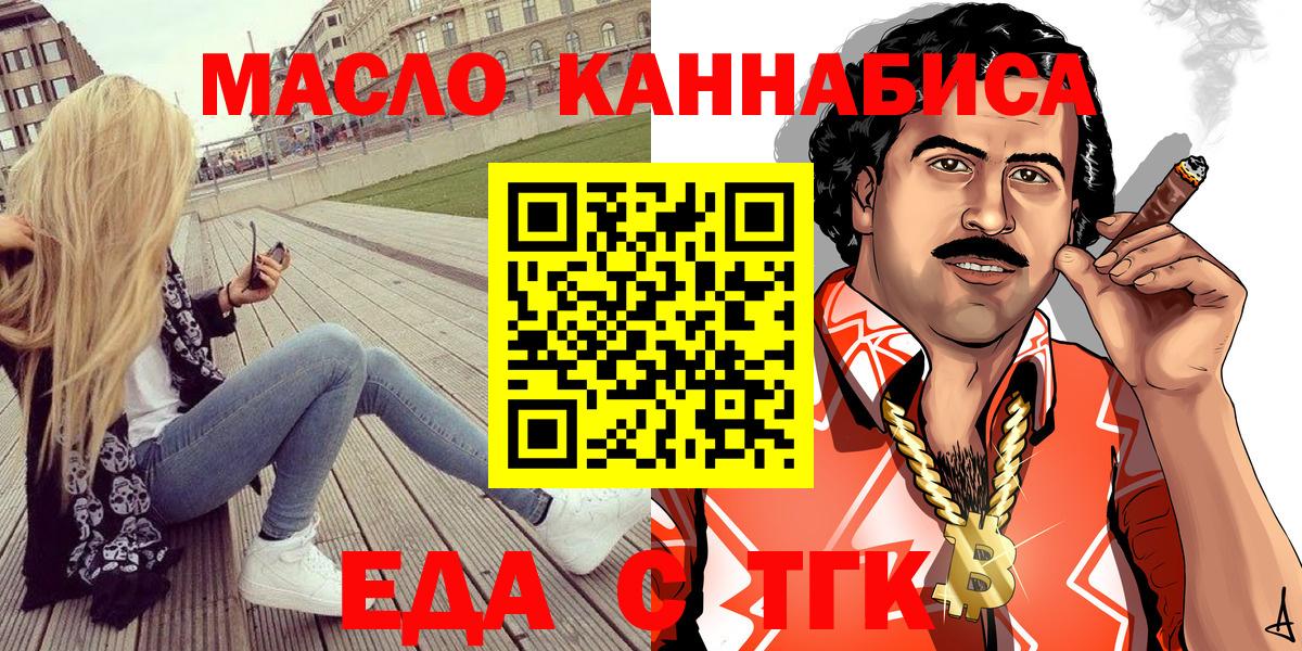 Куйбышев  Еда ТГК конопля  Вход с VPN 