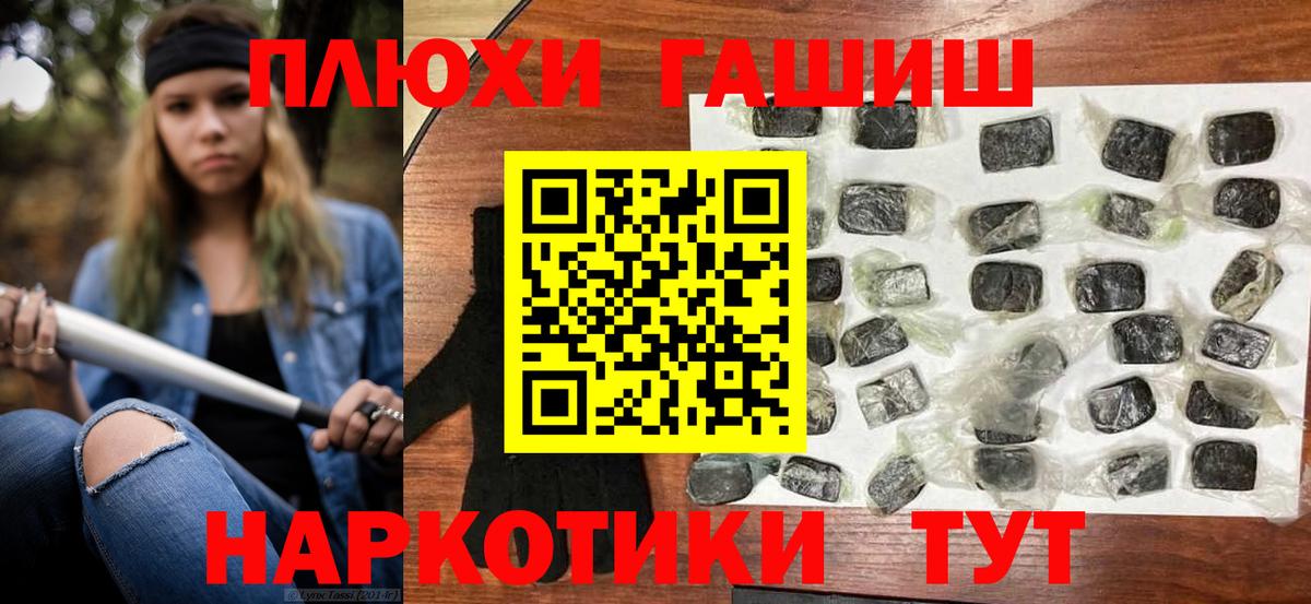 ГАШИШ  Вход с VPN  Гашиш hashish  Куйбышев  Гашиш hashish 