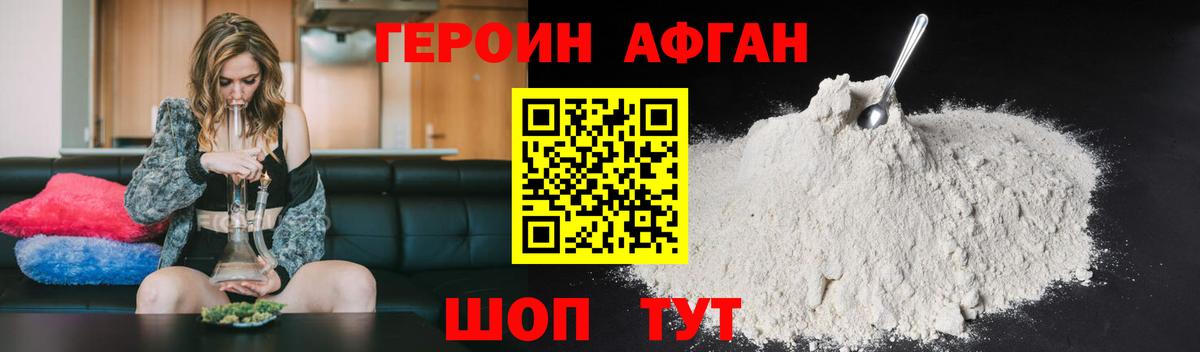 Героин афганец  Вход с VPN  Героин  Куйбышев 