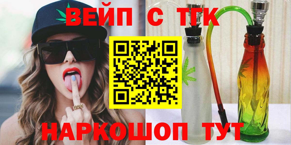 Куйбышев  ТГК гашишное масло  Вход с VPN  ТГК жижа 